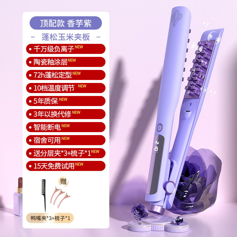 玉米烫须夹板小号不伤头发蓬松神器防烫高颅顶垫发根卷发棒负离子