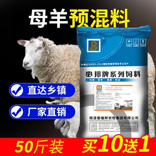 5%母羊预混料饲料复合养羊添加剂