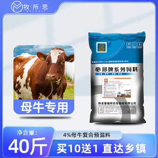 4%母牛预混料微量元素饲料添加剂妊娠营养发育矿物质维生素泌乳期