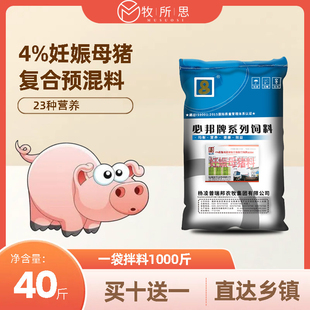 4%妊娠母猪用预混料浓缩型饲料繁殖母猪的发情各种营养素怀孕后备