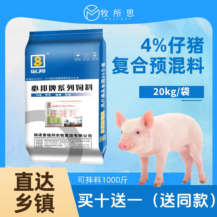 4%仔猪预混料小仔乳猪保育料小猪专用饲料育肥料维生素快猪用饲料