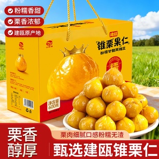 福建特产建瓯锥栗仁即食板栗仁油栗仁甘栗仁真空板栗零食小吃礼盒