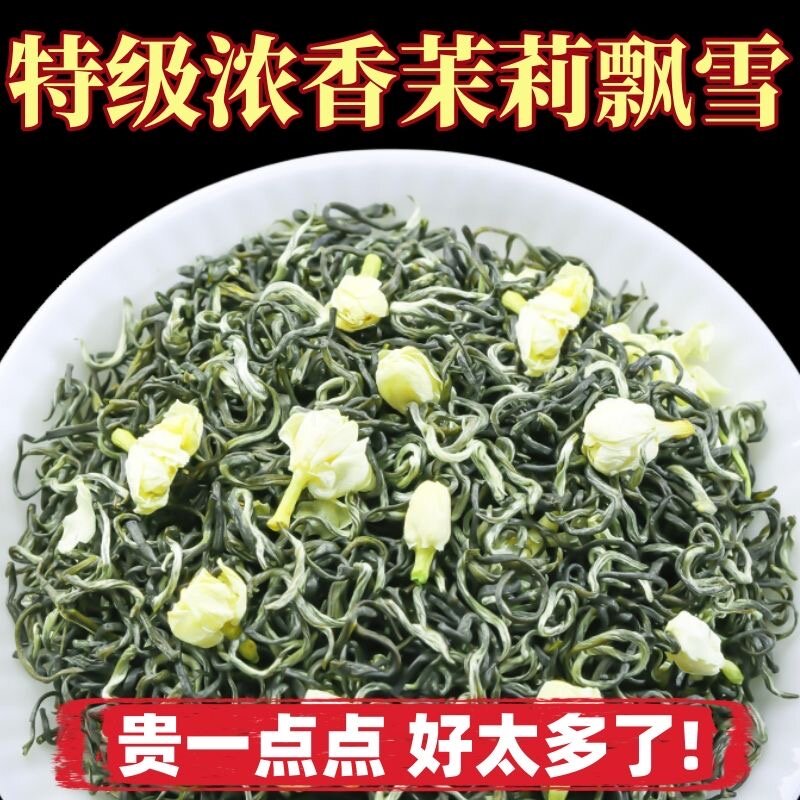 特级茉莉花茶浓香型广西花香飘雪毛尖盛香2026新茶罐装500g正品