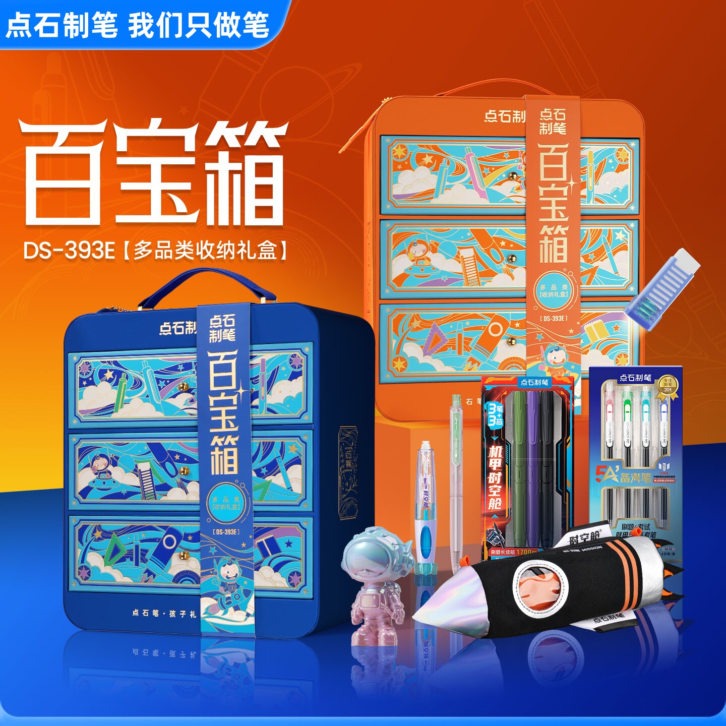 点石百宝箱高档文具礼盒黑色按动中性笔荧光笔手账笔学生笔袋水笔