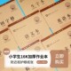 小学生用作业本防近视护眼纸张数学本16k大本子中学生语文练习本