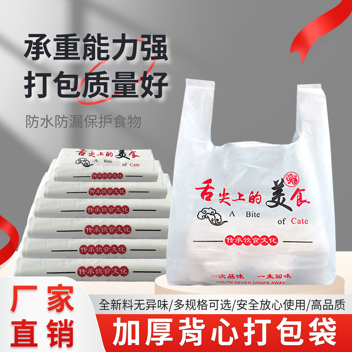 餐饮外卖打包袋食品塑料袋批发加厚手提包装袋批发方便袋背心袋