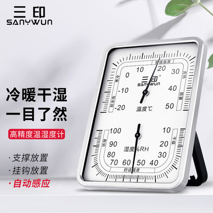 高精度三印家用温度计室内干湿温度计湿度计台式壁挂式温湿度表