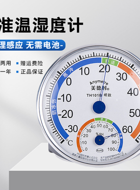 美德时TH101B明致家用室内温湿度计高精度药房工业湿温度表带支架