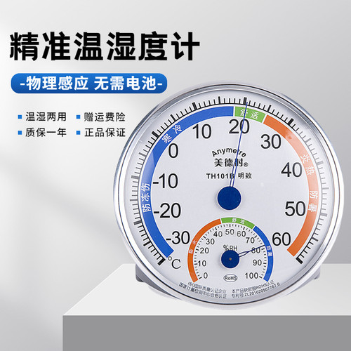 美德时温湿度计高精度座挂两用