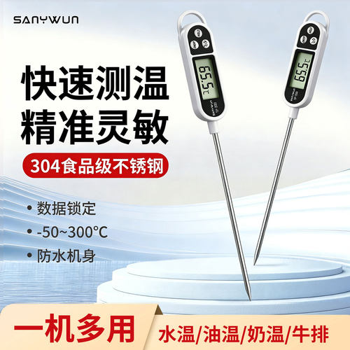 三印食品中心温度计高精度商用厨房测油温烘焙测奶温探针式水温计
