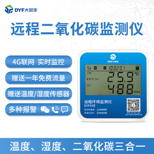 二氧化碳检测仪工业无线手机远程温度记录仪高精度Co2浓度探测仪
