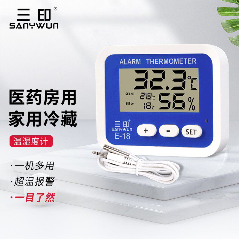 三印E18冰箱温湿度计家用数显报警冷藏温度计医药冰柜阴凉柜测温