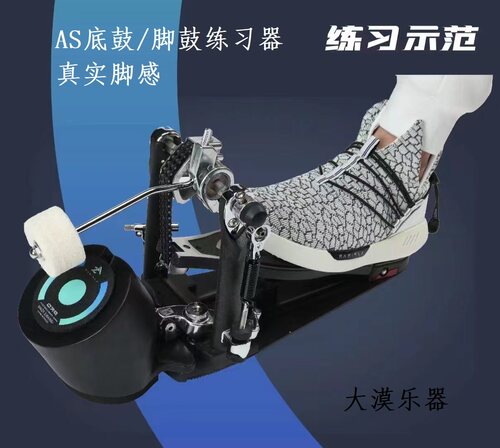 AS脚鼓练习器超静音升级真实脚感