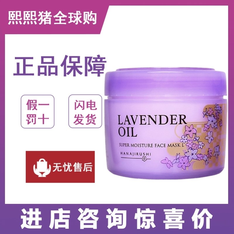 花印面膜女薰衣草控油保湿修护熬夜补水敏感肌睡眠免洗式清洁泥膜
