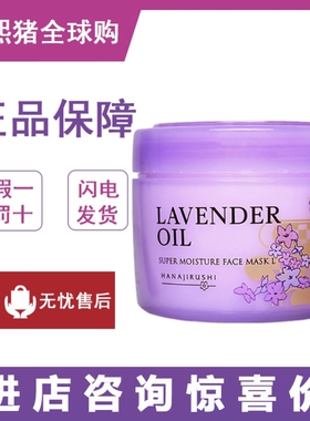 花印面膜女薰衣草控油保湿修护熬夜补水敏感肌睡眠免洗式清洁泥膜