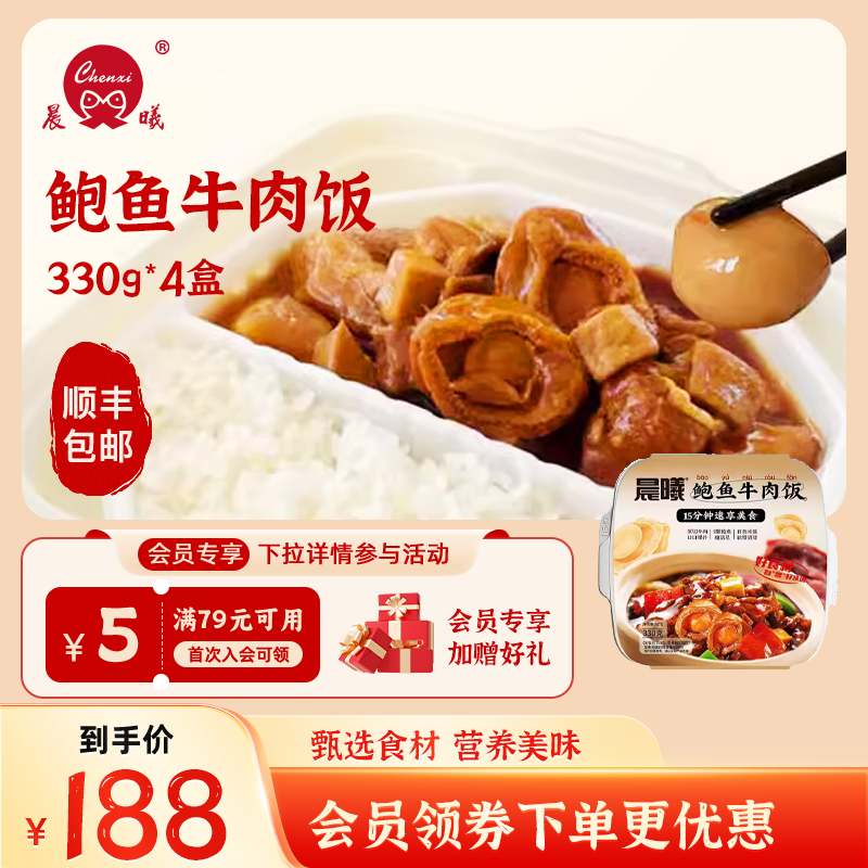 晨曦 自热鲍鱼牛肉饭饭330克*4盒 懒人熟食米饭 常温保存