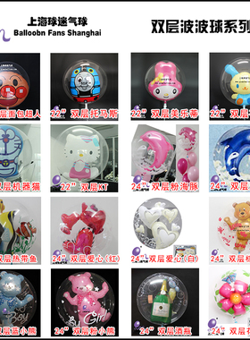 美国先锋QUALATEX日本进口双层波波球透明波波球生日气球
