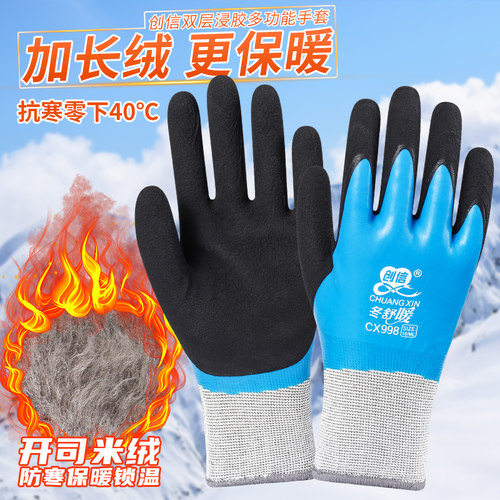 创信保暖加厚加长绒冬季耐磨手套