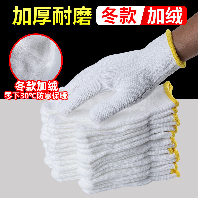 加厚加绒保暖劳保手套工作耐磨白棉纱棉线尼龙劳工劳动工地干活男