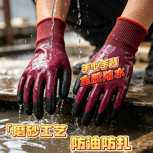 高品质全胶磨砂手套防油防水防扎