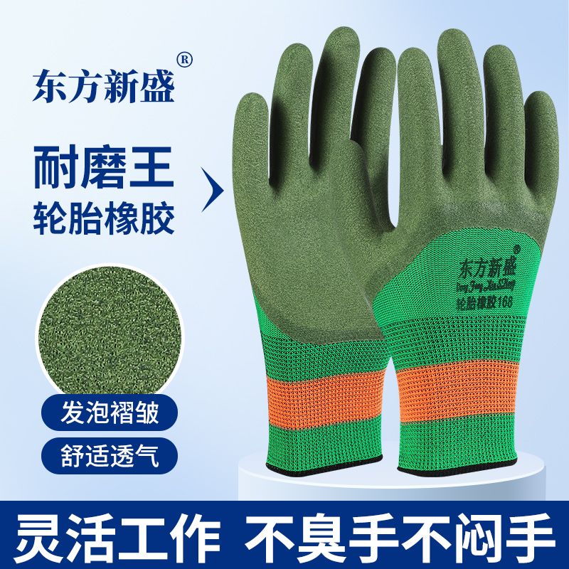 手套耐磨王劳保工作橡胶防滑透气防臭薄款工厂工地干活劳动防护男