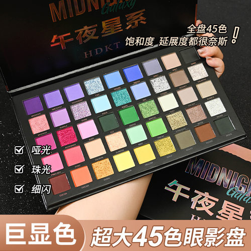 HDKT珠光45彩色眼影盘多色舞台