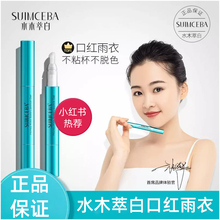 水木萃白口红雨衣不掉色不沾杯 持久防水不脱色定妆李佳琪琦推荐1
