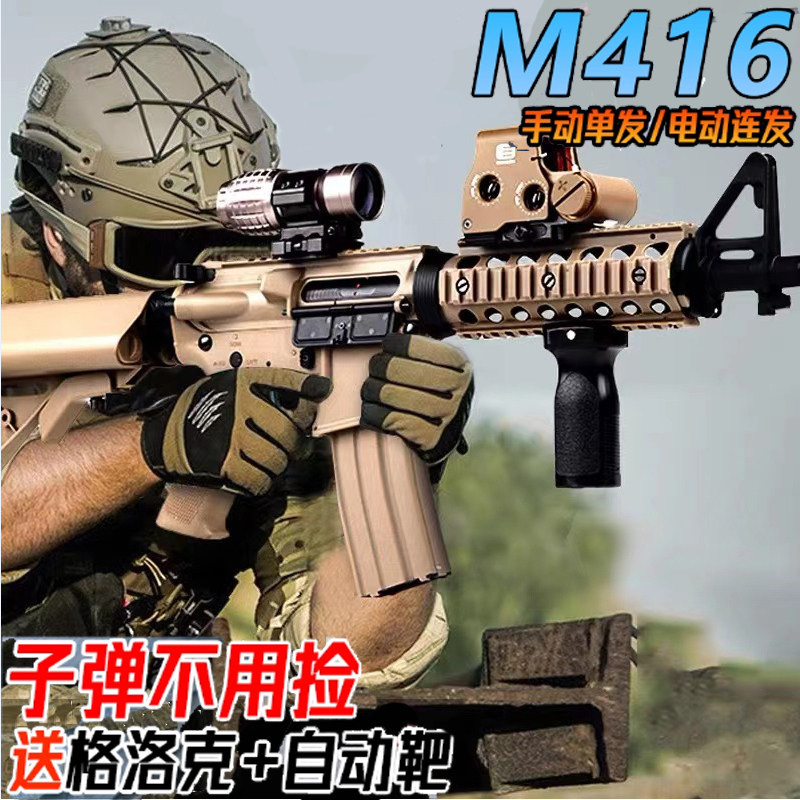 手自一体M416儿童玩具电动连发三角洲吃鸡游戏装备模型突击男孩