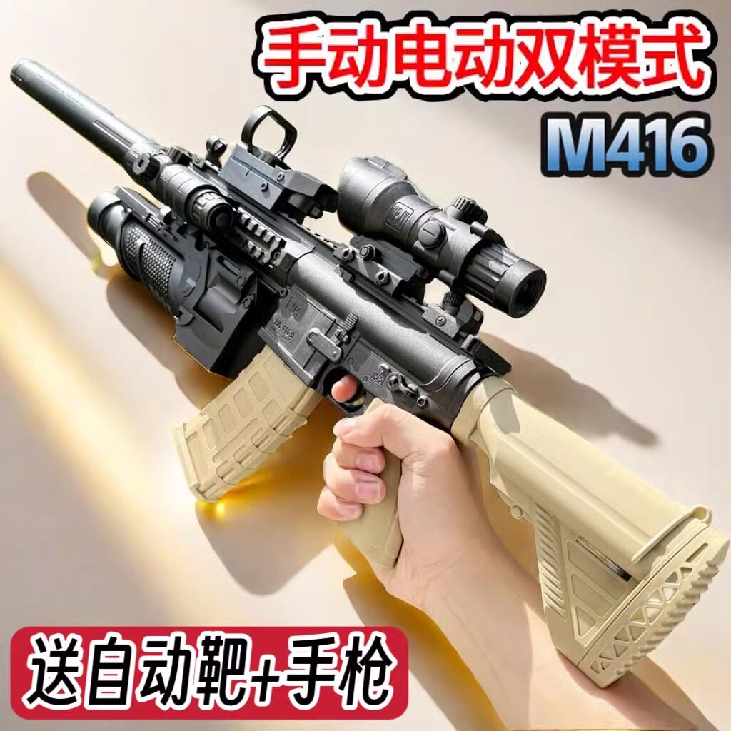 手自一体三模式M416水晶抢电动连发儿童玩具自动突击步枪男孩礼物