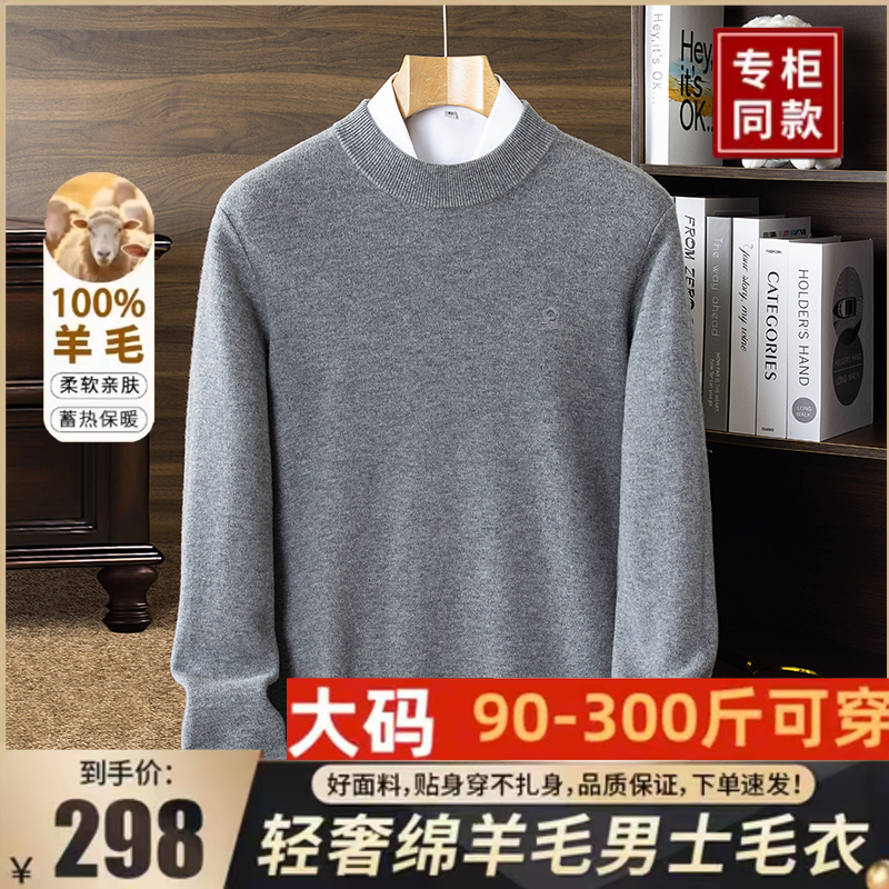 男士羊毛半高领高端时尚潮流针织衫加肥加大码冬季长袖套头款毛衣