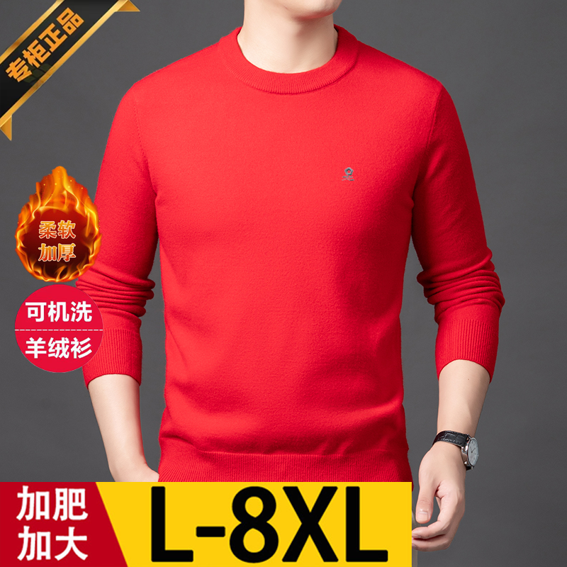 加大码男士纯色毛衣套头款针织圆领衫冬季时尚标准加肥厚款常规款