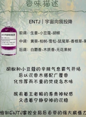 原创手调香【ENTJ 宇宙向我投降】东方木质调丨小众香氛香薰水