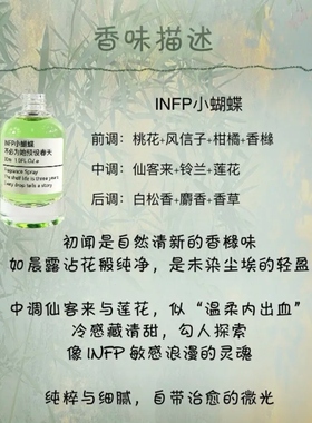 原创手调人格香「INFP ·小蝴蝶」·晚霞·花香小众香氛香薰水