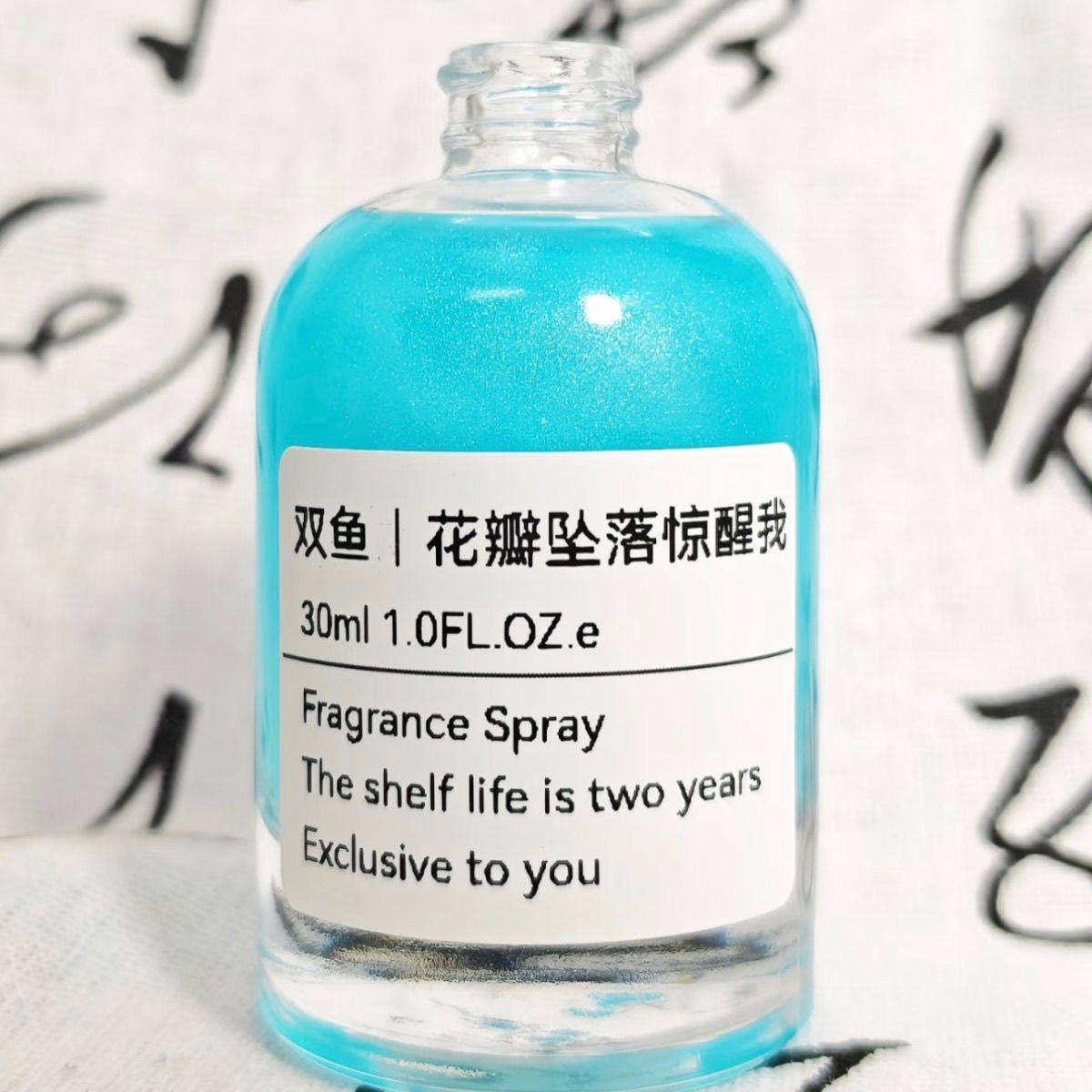 小众手调星座香【双鱼】花香清冷森系木质~小众手调香水香氛喷雾