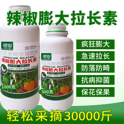 辣椒膨大拉直拉长辣椒增产增收肥料保花保果辣椒正品叶面肥三不落