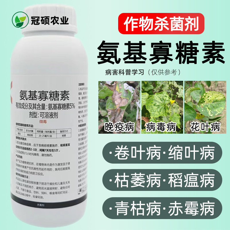5%氨基寡糖素病毒病烟叶辣椒番茄花叶小叶卷叶缩叶畸形杀菌剂包邮