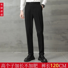瘦高个子加长西裤120CM修身裤子男190小脚西装裤商务正装休闲长裤