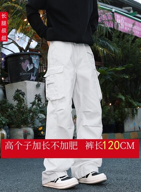 高瘦长腿叔加长不加肥工装裤120
