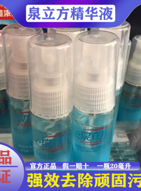正品泉立方超强去渍精华液洗衣片正装外拆去污洗衣液20ml*4支装