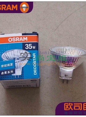 OSRAM 欧司朗DECOSTAR 51S WFL MR16 12V20W 35W 50W卤素钨射灯杯