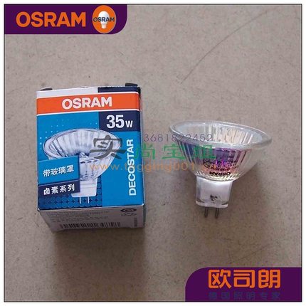 OSRAM 欧司朗DECOSTAR 51S WFL MR16 12V20W 35W 50W卤素钨射灯杯