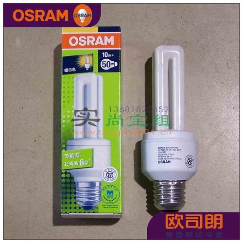 OSRAM 欧司朗标准型电子节能灯2U 7W10W14W直管荧光灯管E27lamp