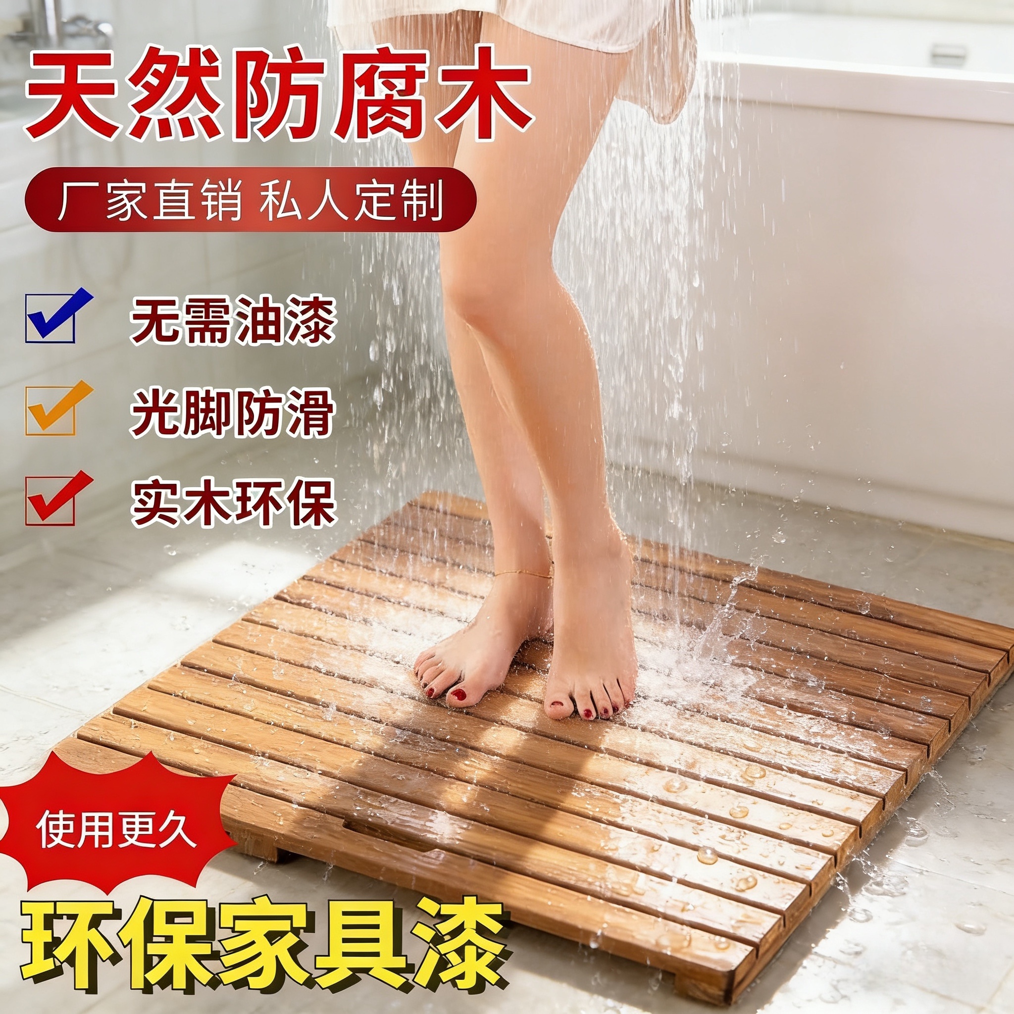 浴室实木地垫卫生间地板淋浴房踏板洗澡间防滑垫拼接防腐木浴室板