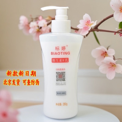 标婷维生素e乳乳液其他国货