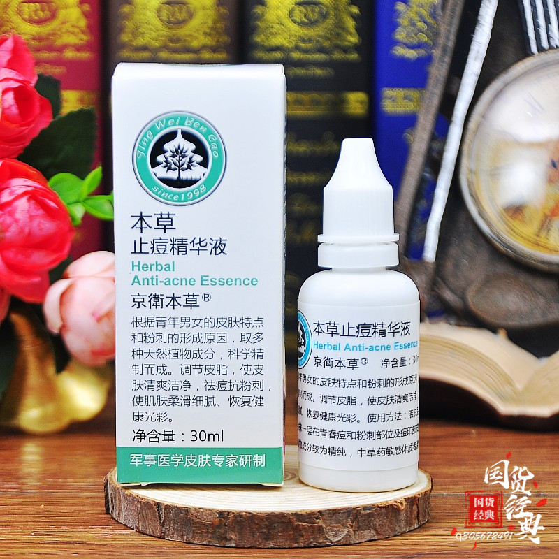 ¾©ÎÀ±¾²ÝÖ¹¶»¾«»ªÒº30ml ¹ú»õ»¤·ôÆ·