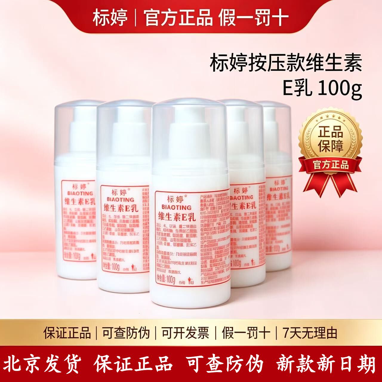 标婷维生素e乳100g5瓶装保湿补水国货护肤品北京发货