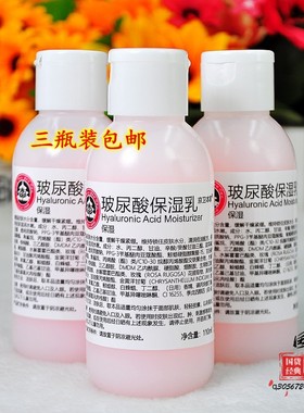 3瓶装京卫本草HA保湿乳玻尿酸乳液110ml补水保湿国货护肤品女