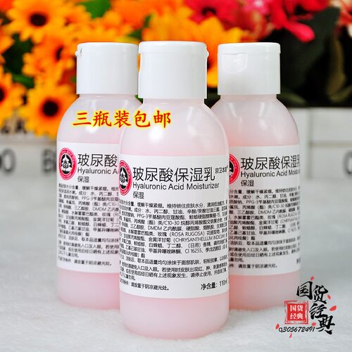 京卫本草玻尿酸保湿乳3瓶装保湿