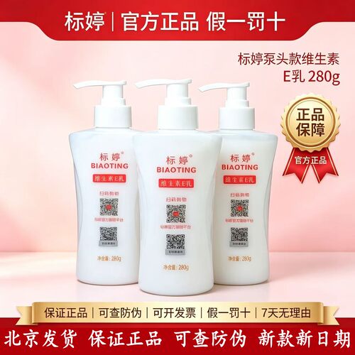 护肤品维生素e乳标婷维生素E乳