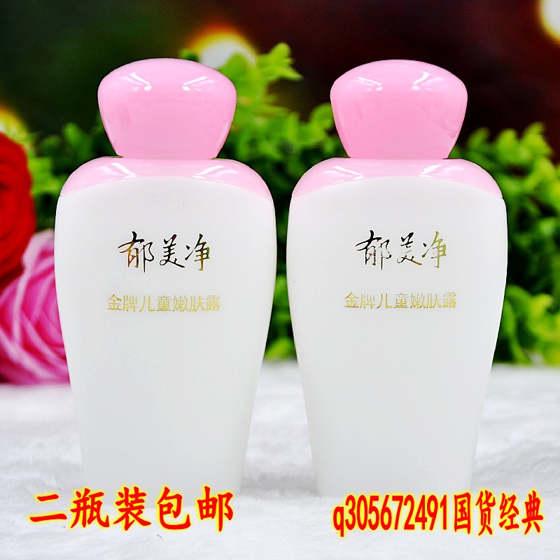郁美净金牌儿童嫩肤露100g*2瓶宝宝婴儿润肤面霜乳液清爽保湿补水